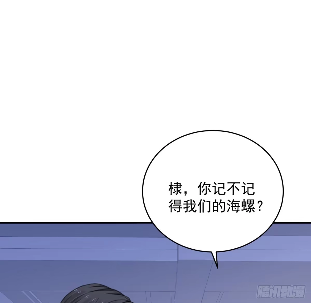 《我的1/4男友》128话 终于恢复 第118页