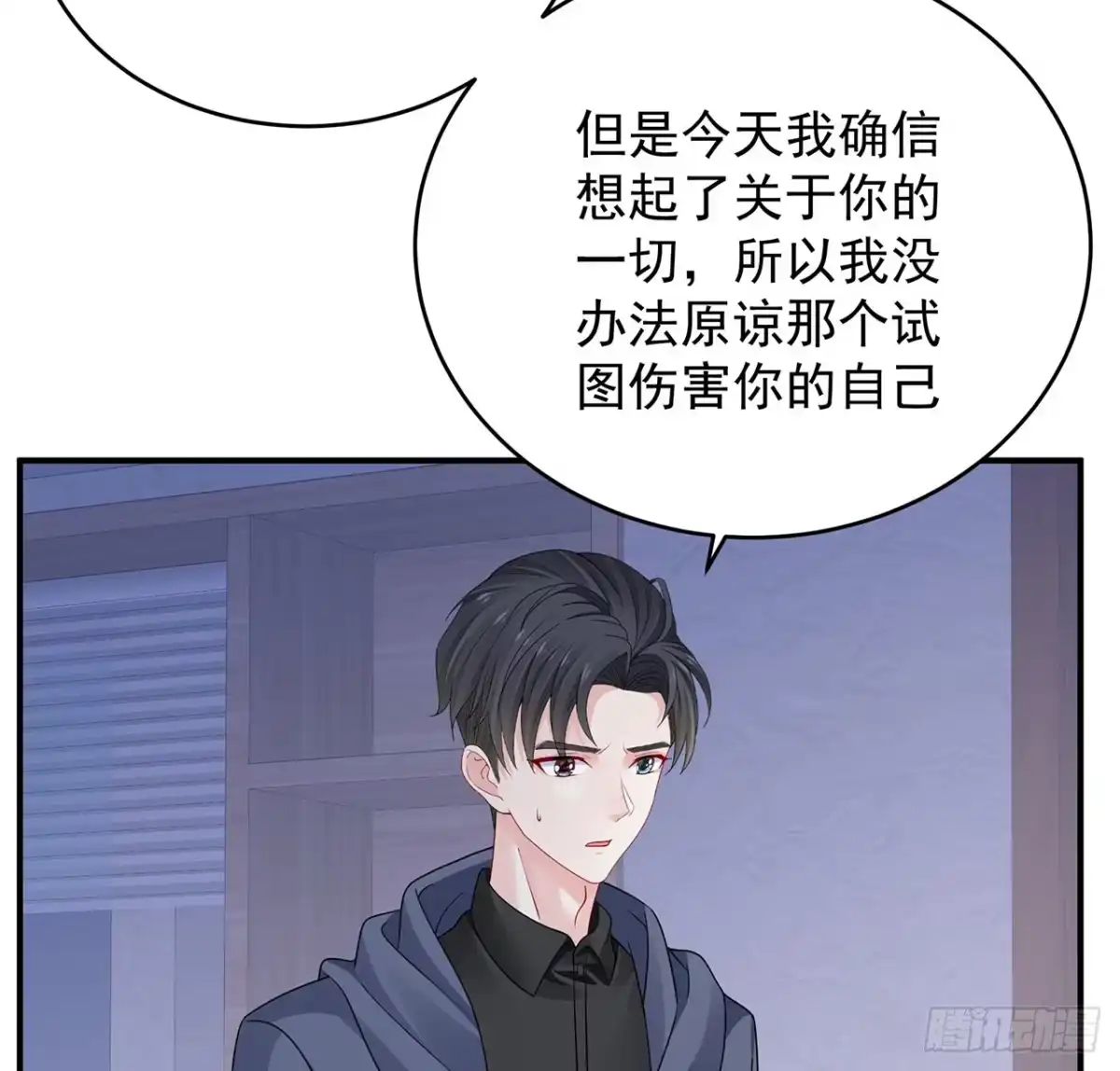 《我的1/4男友》128话 终于恢复 第108页