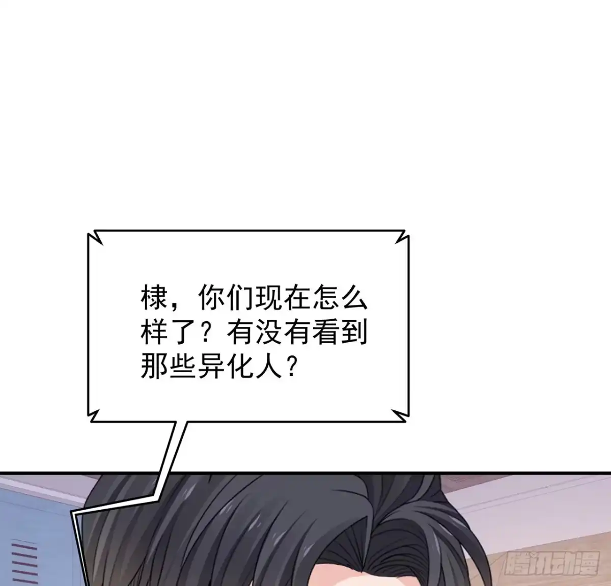 《我的1/4男友》128话 终于恢复 第30页