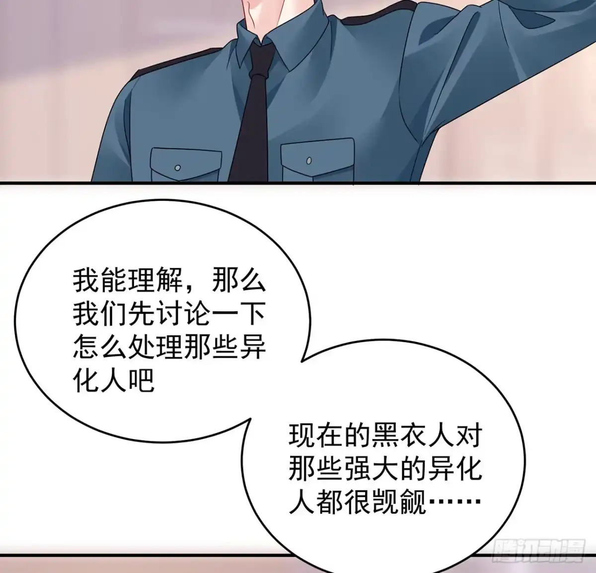《我的1/4男友》128话 终于恢复 第148页