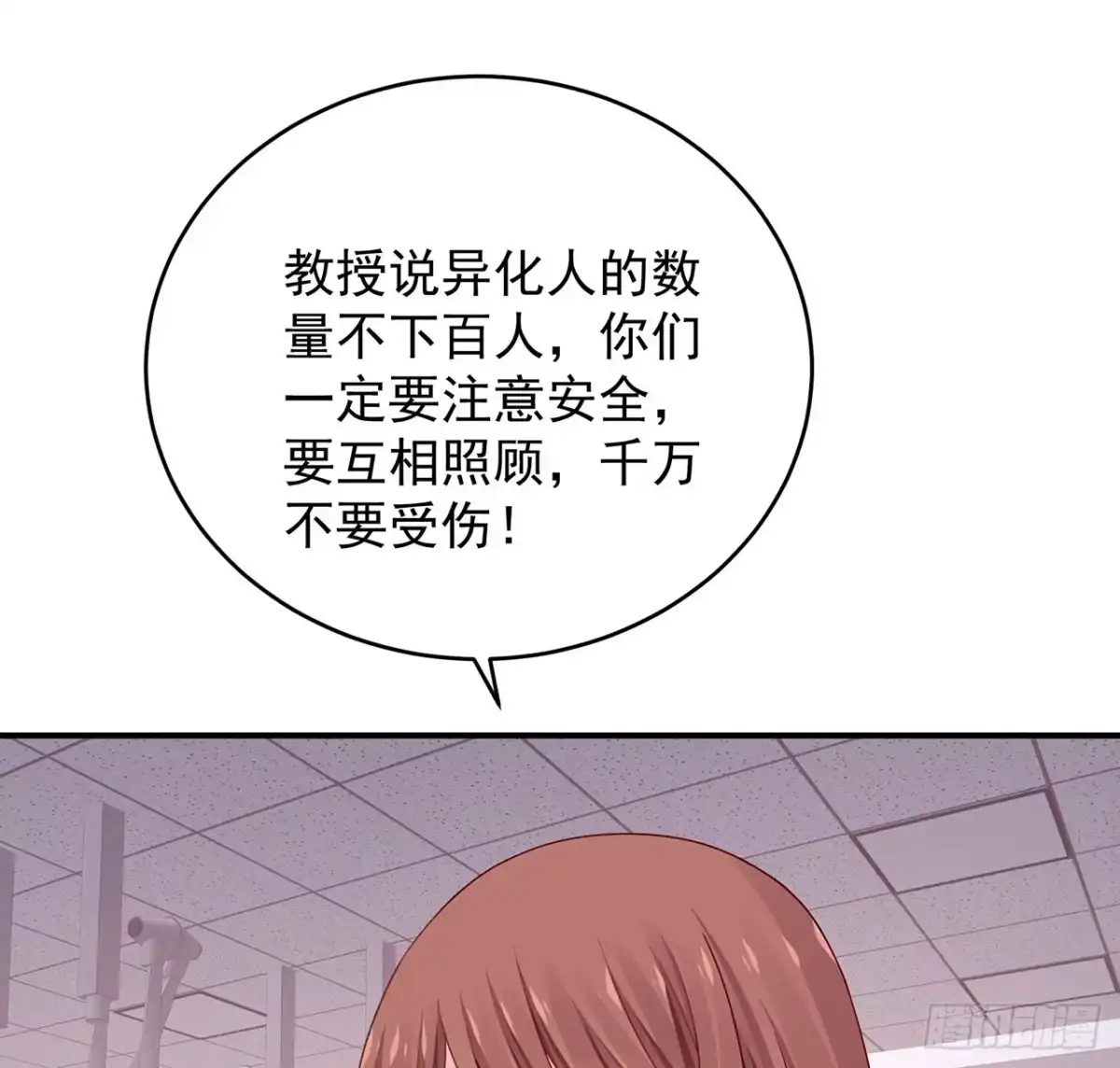 《我的1/4男友》128话 终于恢复 第32页