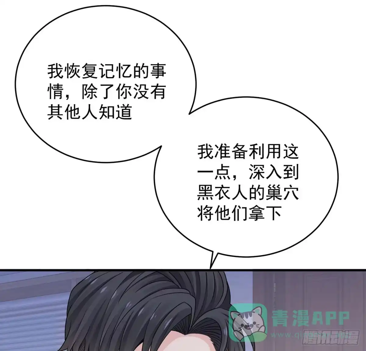 《我的1/4男友》128话 终于恢复 第126页