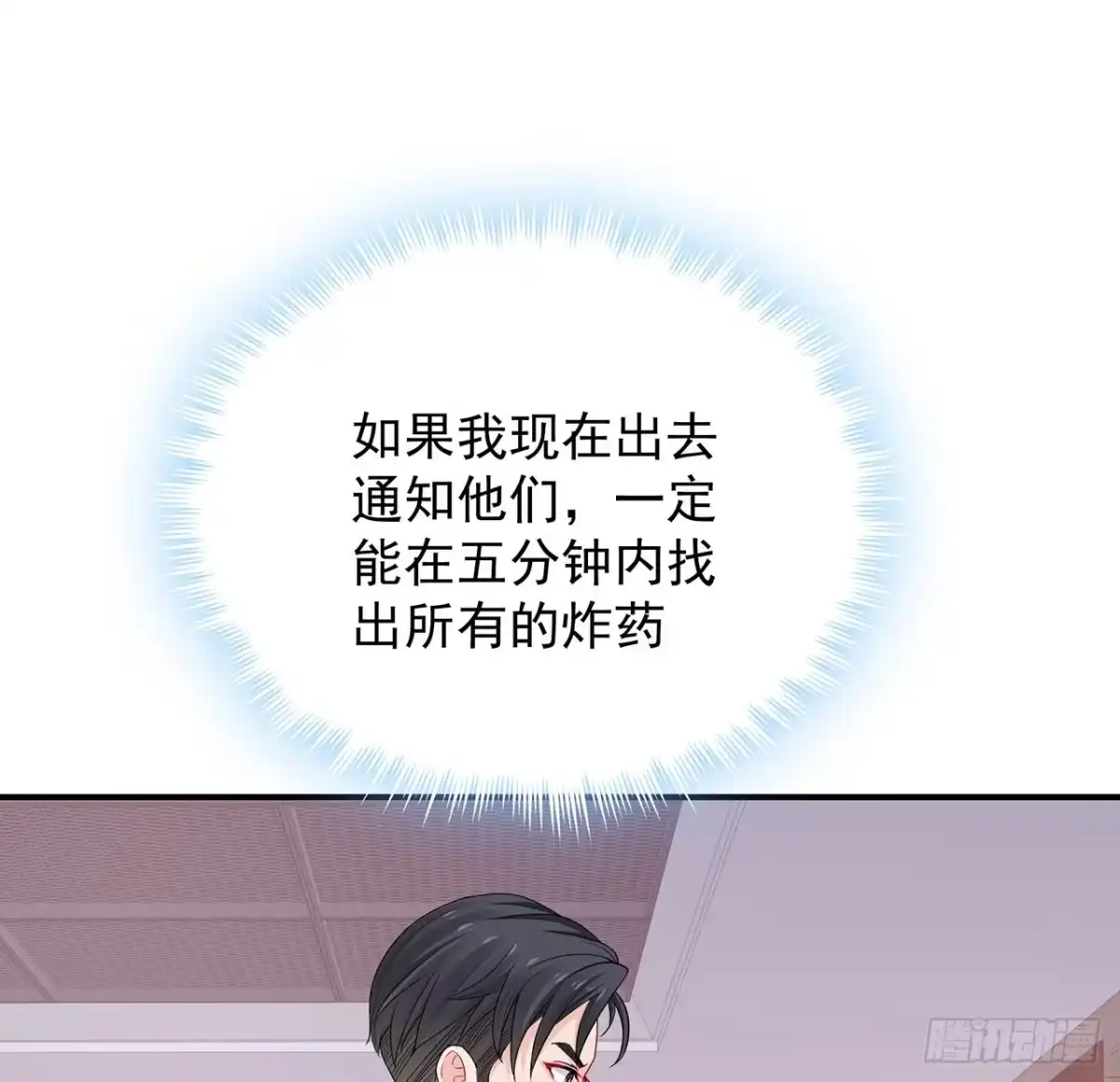 《我的1/4男友》128话 终于恢复 第25页