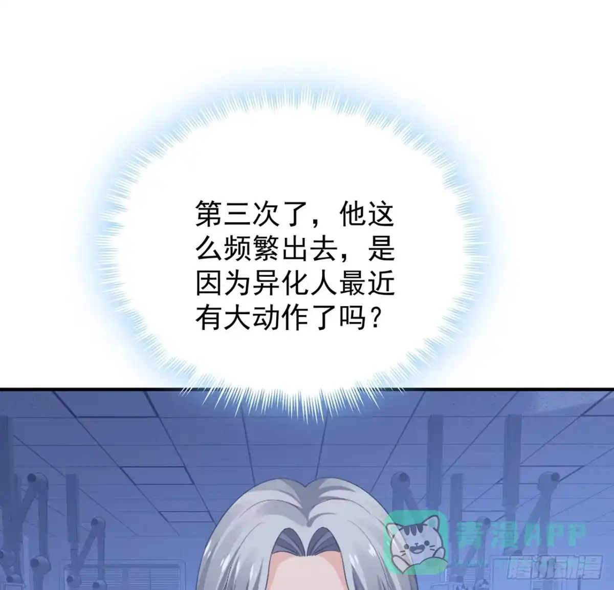 《我的1/4男友》129话 棣暴露了 第11页
