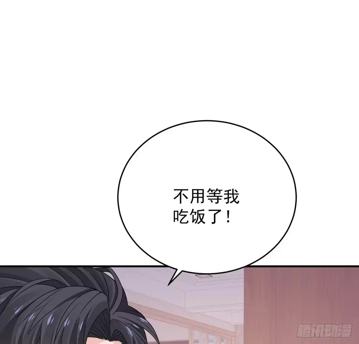 《我的1/4男友》129话 棣暴露了 第78页