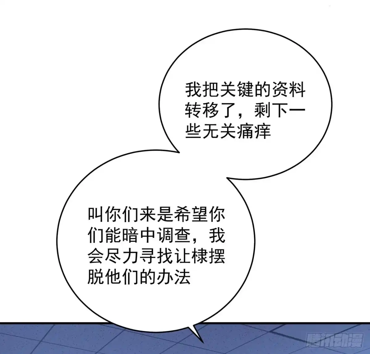 《我的1/4男友》129话 棣暴露了 第60页