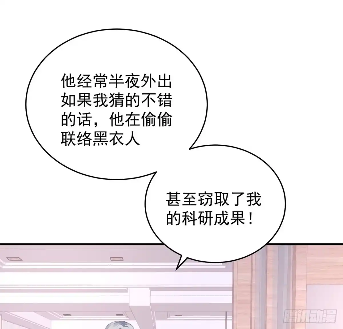 《我的1/4男友》129话 棣暴露了 第85页