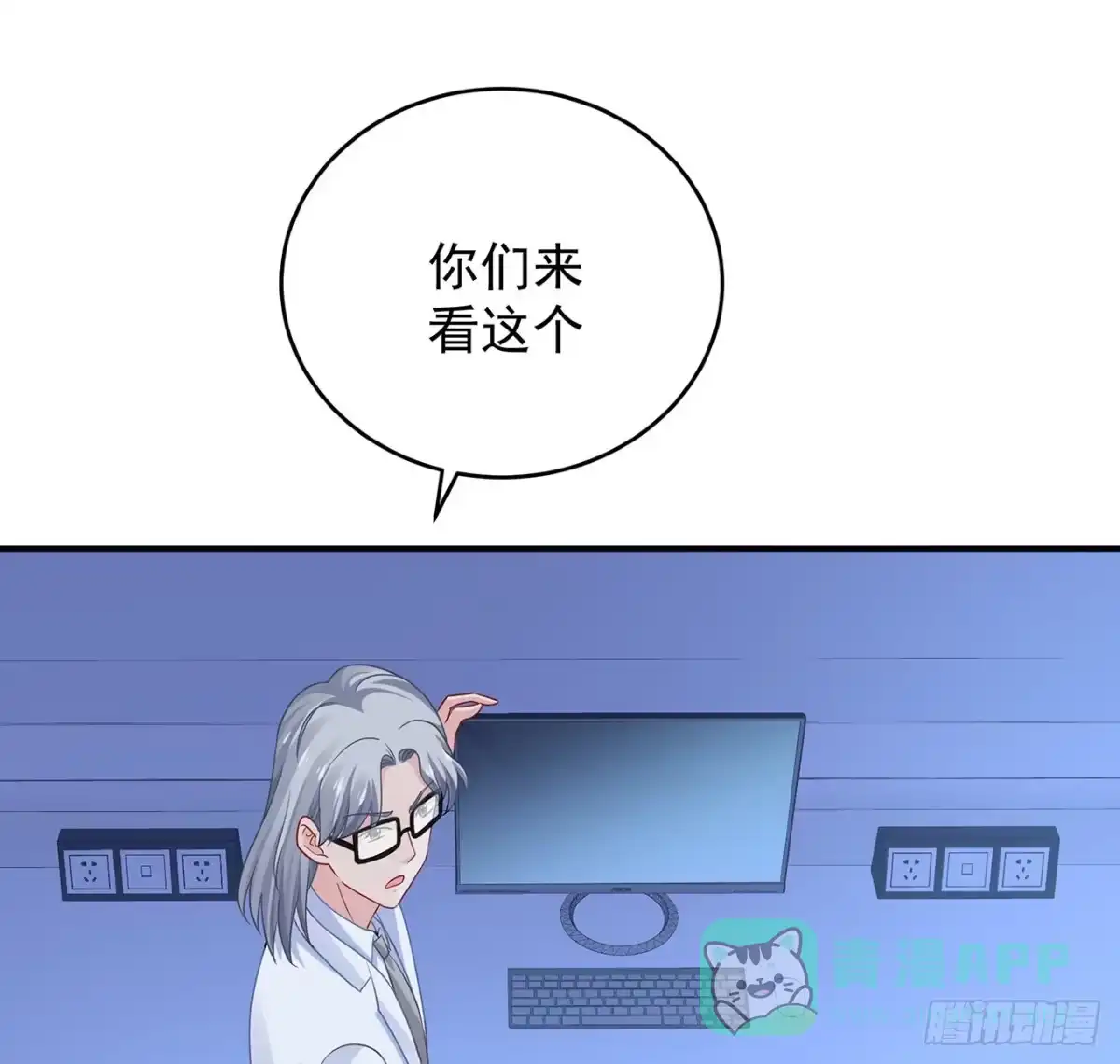 《我的1/4男友》129话 棣暴露了 第46页