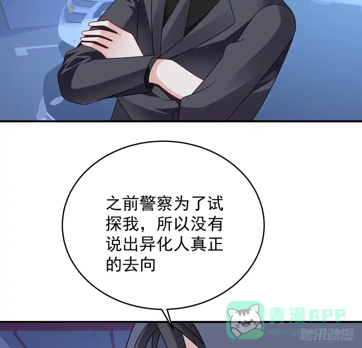 《我的1/4男友》129话 棣暴露了 第21页