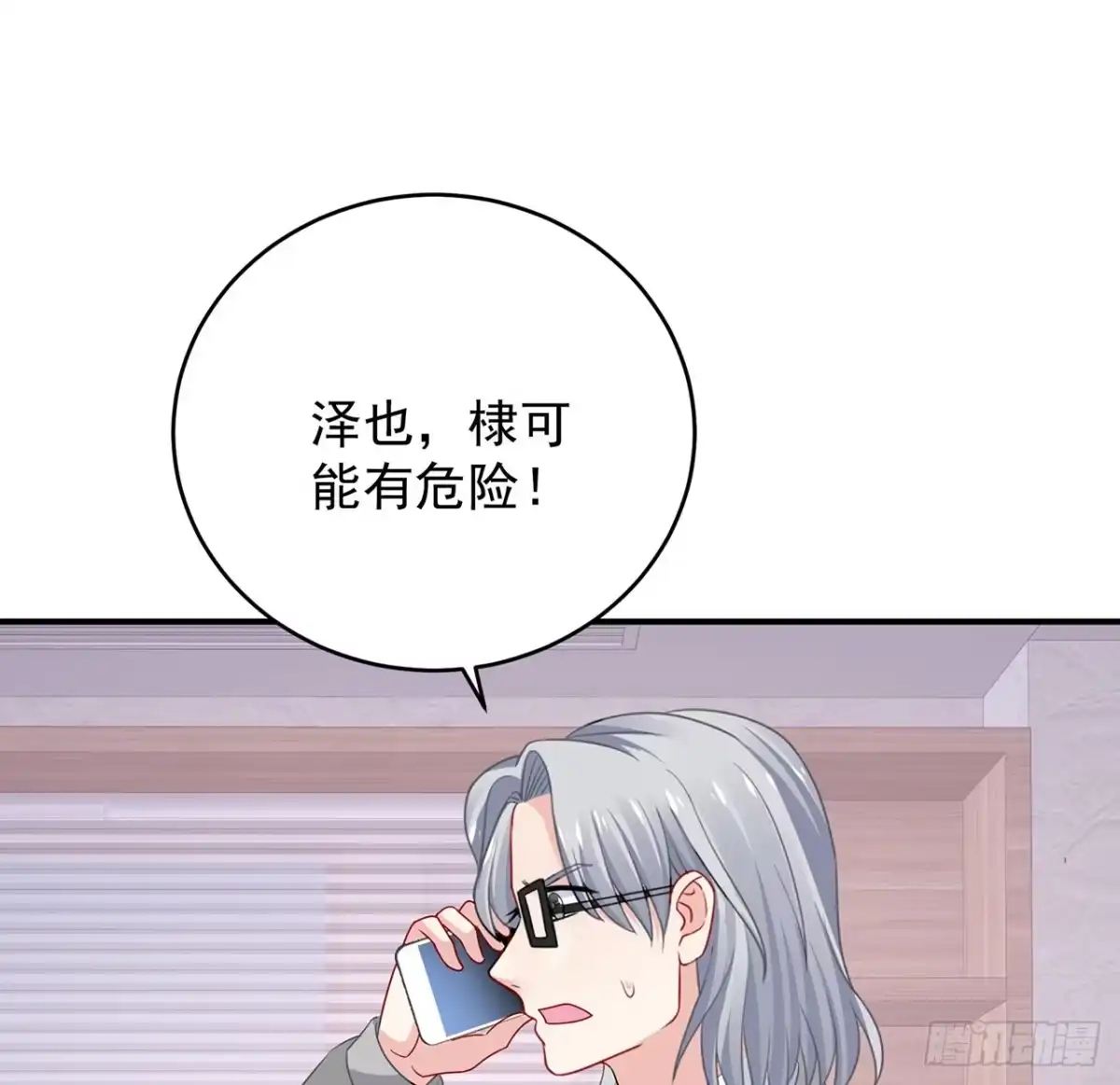 《我的1/4男友》129话 棣暴露了 第98页