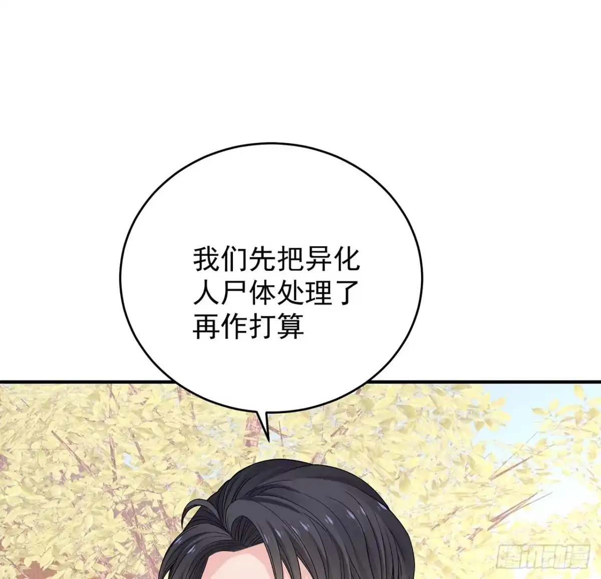 《我的1/4男友》129话 棣暴露了 第134页