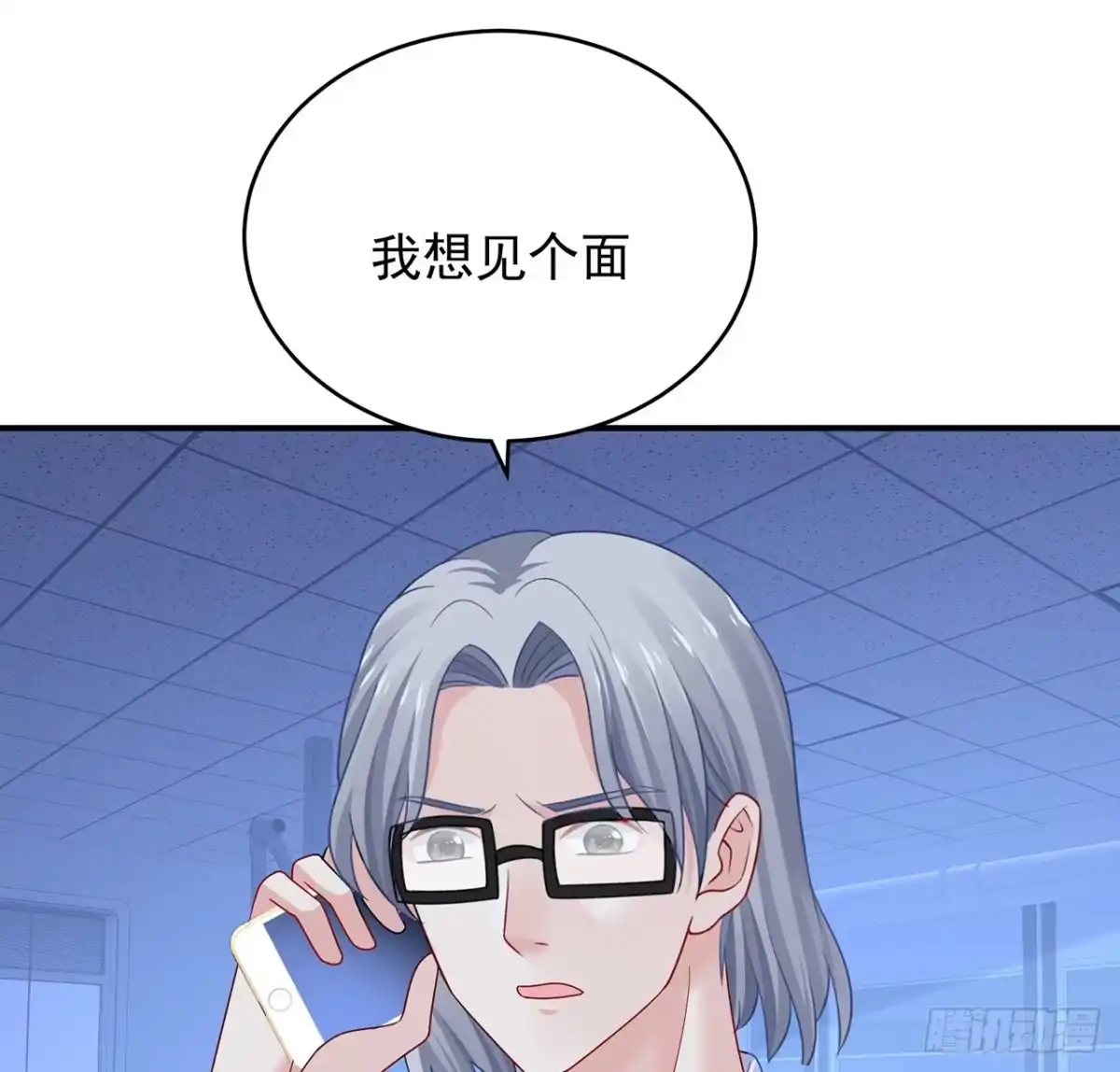 《我的1/4男友》129话 棣暴露了 第13页