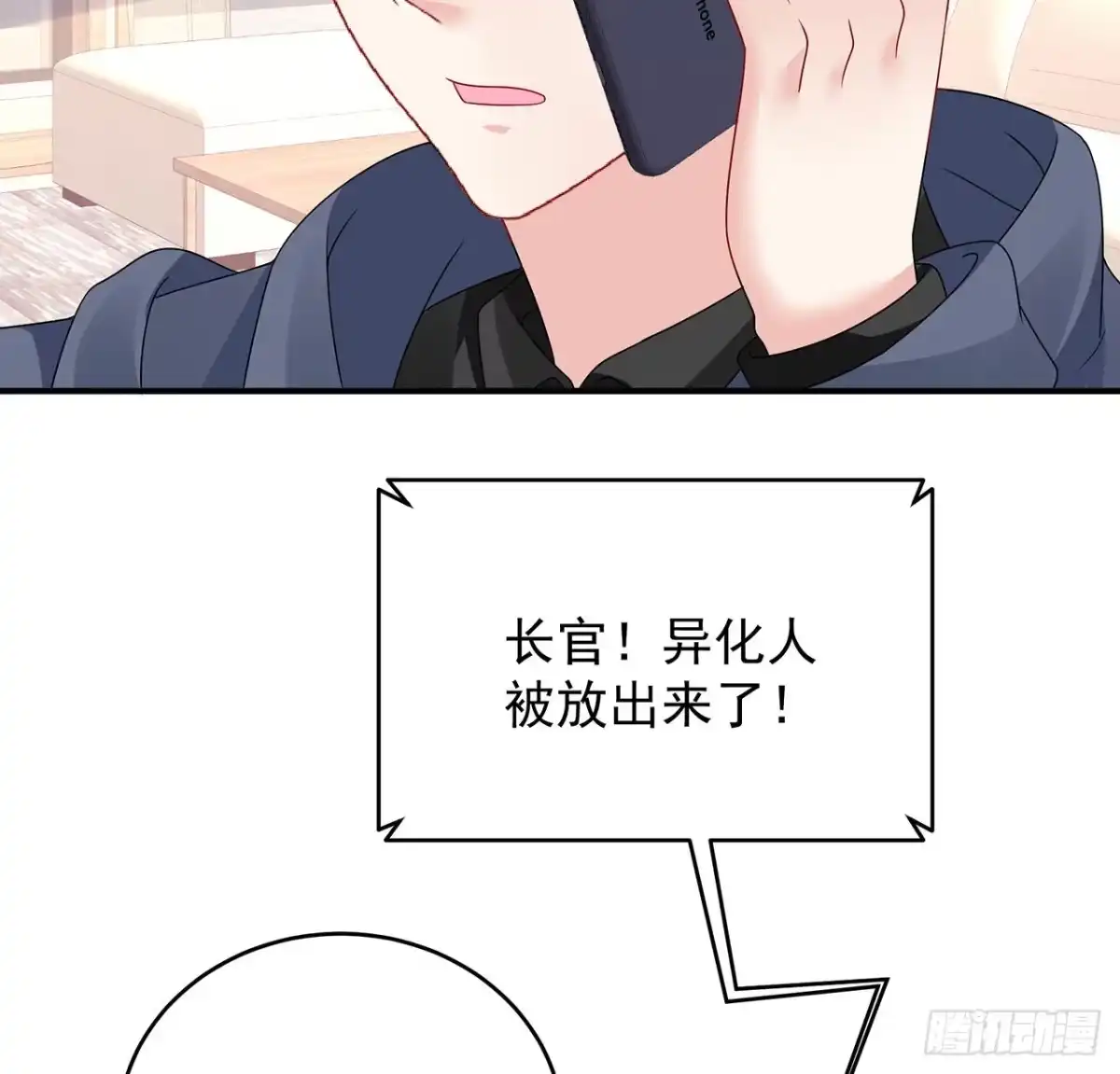 《我的1/4男友》129话 棣暴露了 第75页