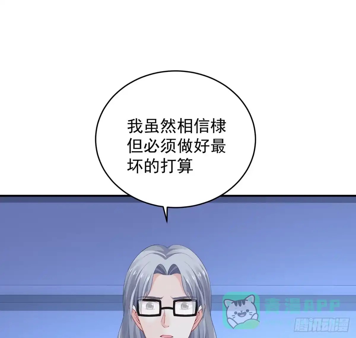 《我的1/4男友》129话 棣暴露了 第56页