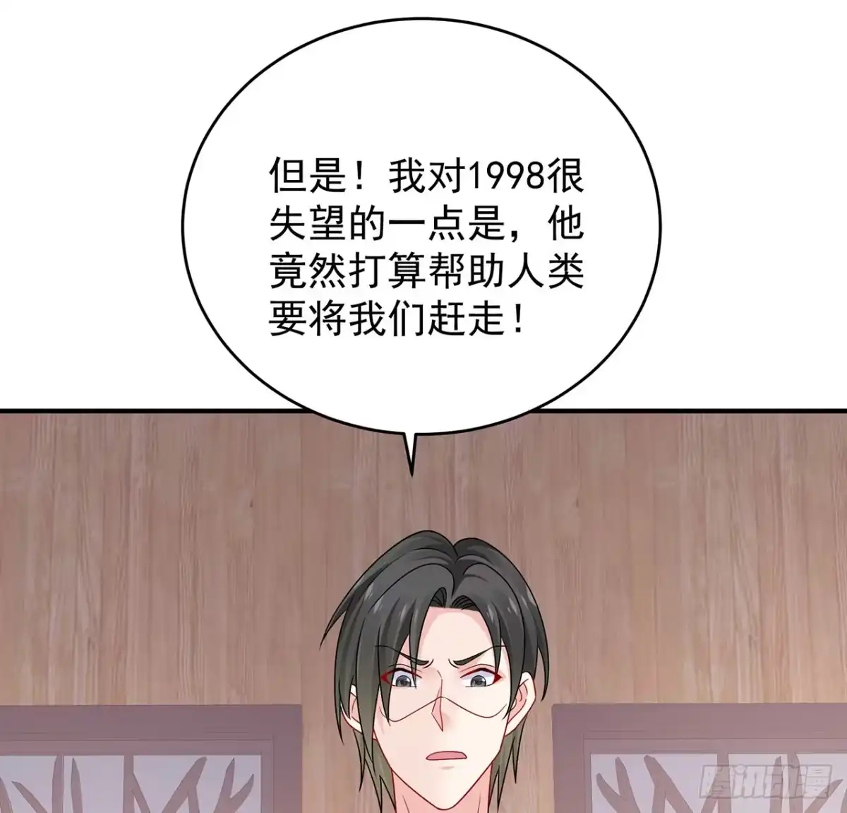 《我的1/4男友》129话 棣暴露了 第154页
