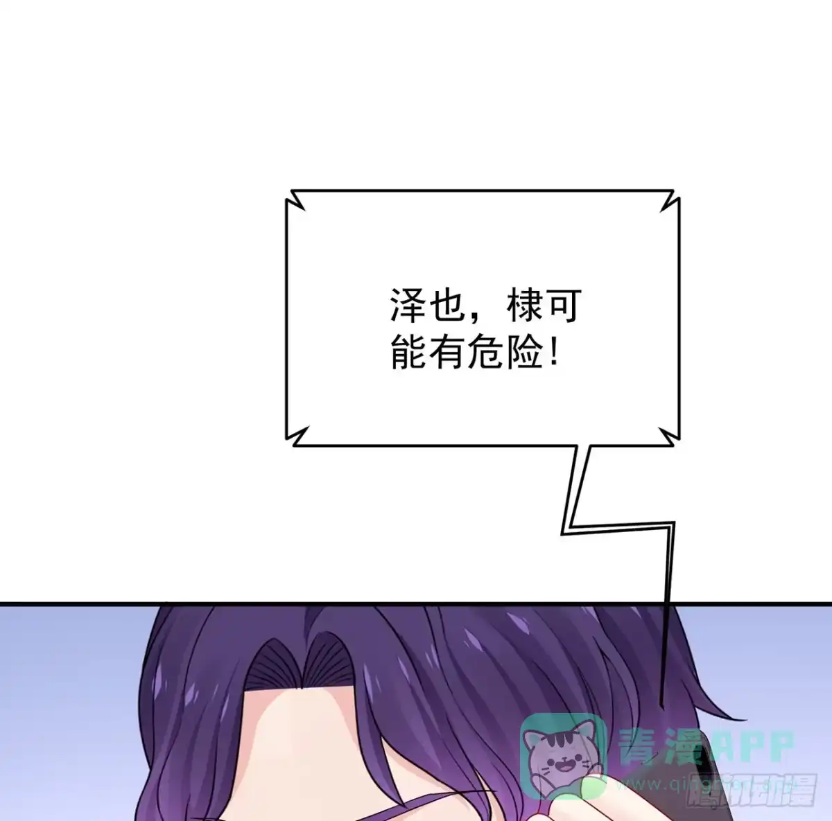 《我的1/4男友》129话 棣暴露了 第121页