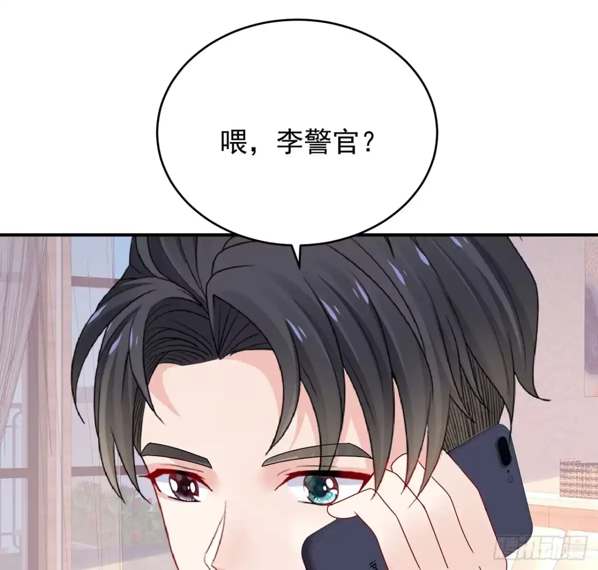 《我的1/4男友》129话 棣暴露了 第74页