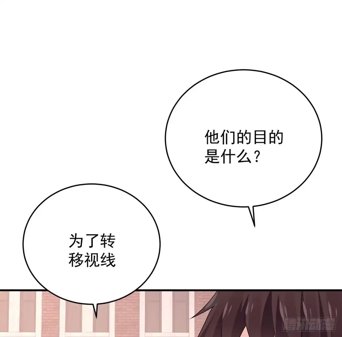 《我的1/4男友》129话 棣暴露了 第128页