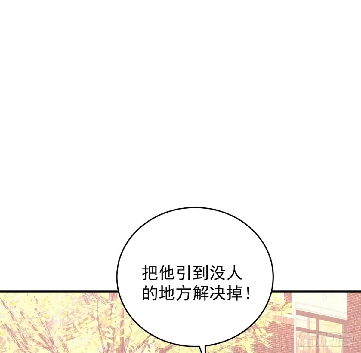 《我的1/4男友》129话 棣暴露了 第108页
