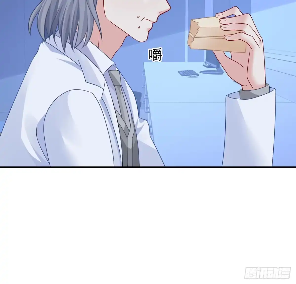 《我的1/4男友》129话 棣暴露了 第7页