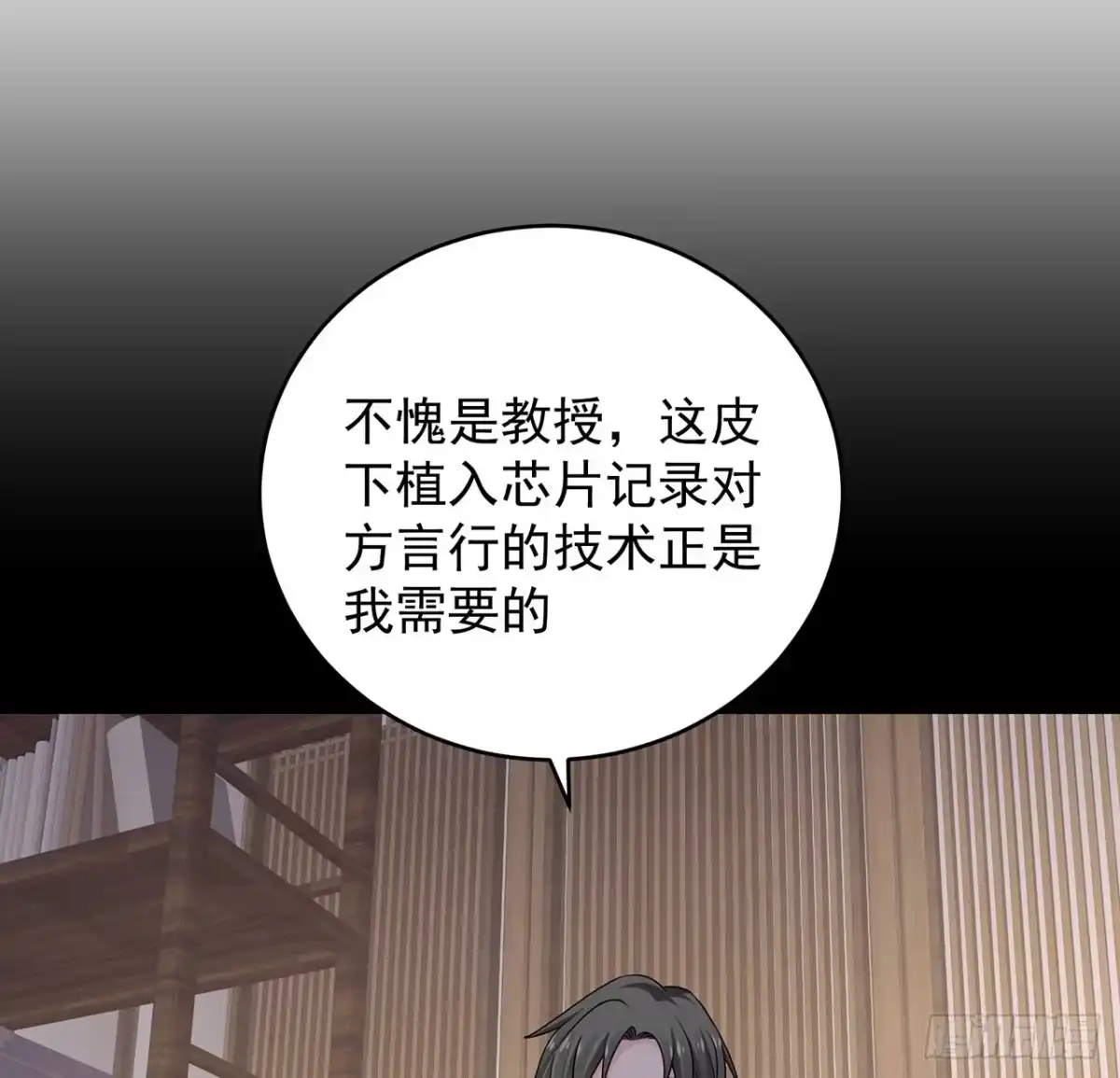 《我的1/4男友》129话 棣暴露了 第32页