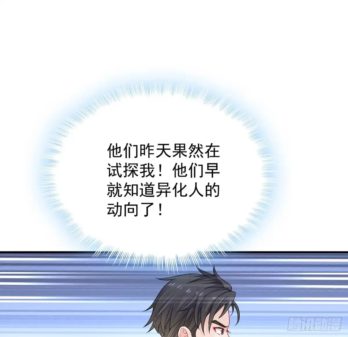 《我的1/4男友》129话 棣暴露了 第80页