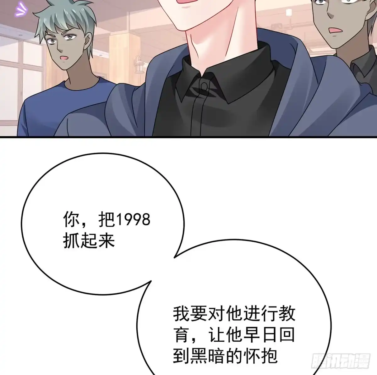 《我的1/4男友》129话 棣暴露了 第157页