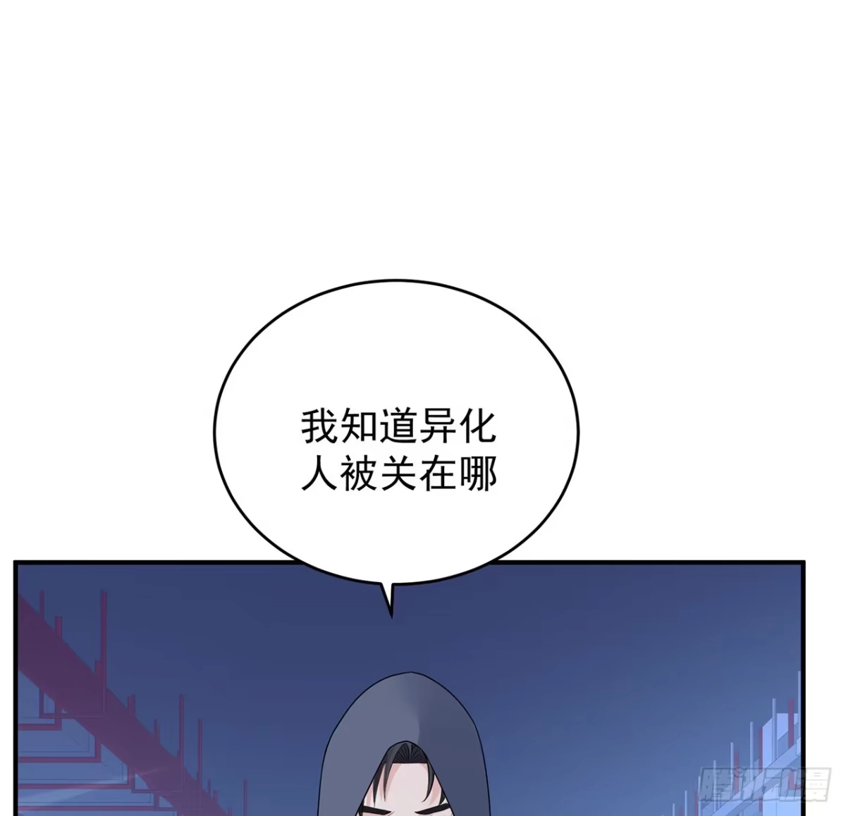 《我的1/4男友》129话 棣暴露了 第18页