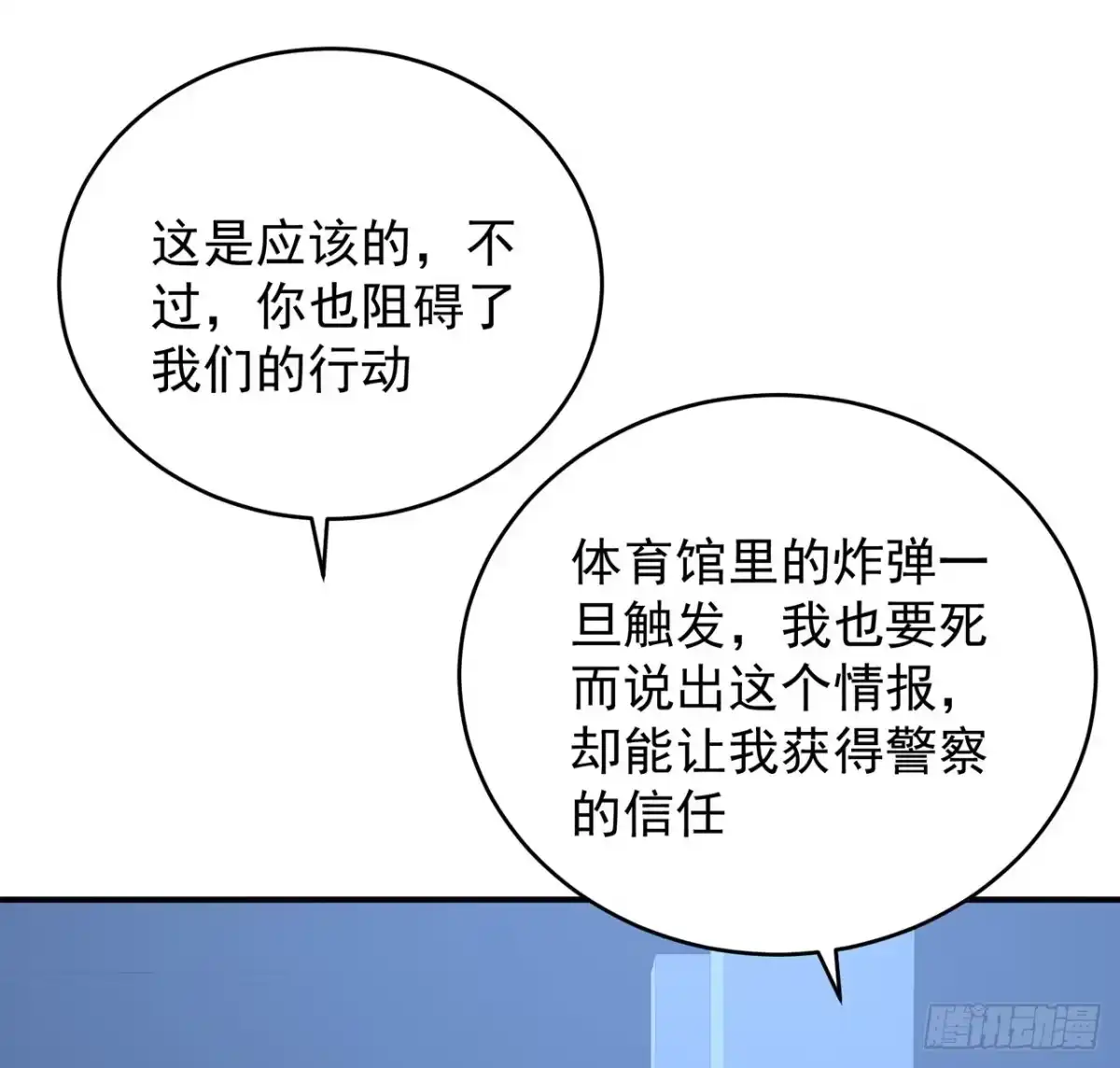 《我的1/4男友》129话 棣暴露了 第23页