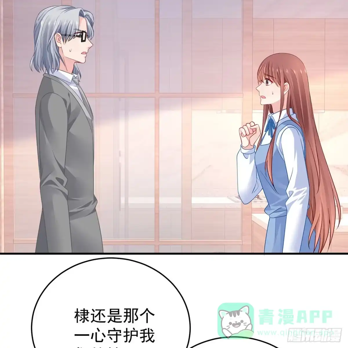 《我的1/4男友》129话 棣暴露了 第91页