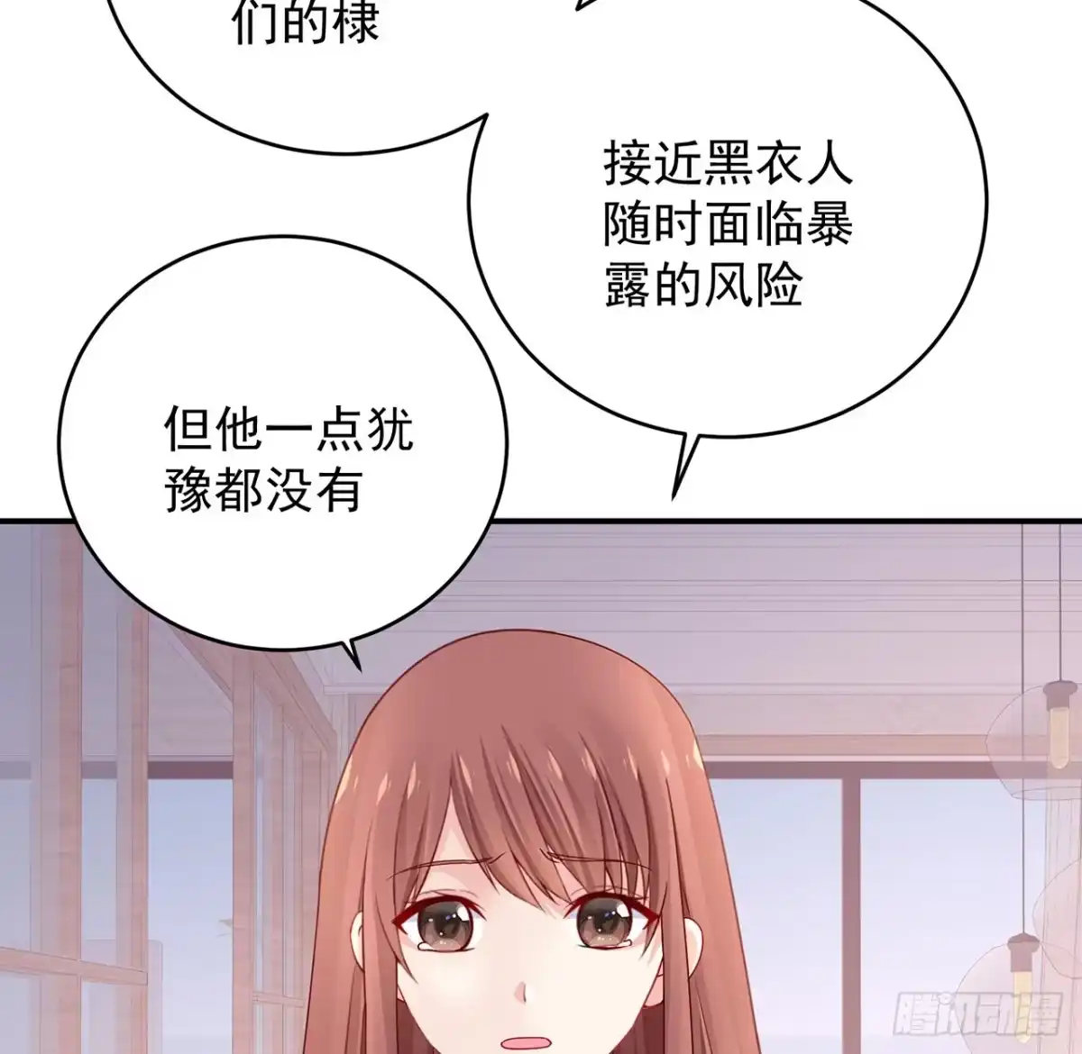 《我的1/4男友》129话 棣暴露了 第92页