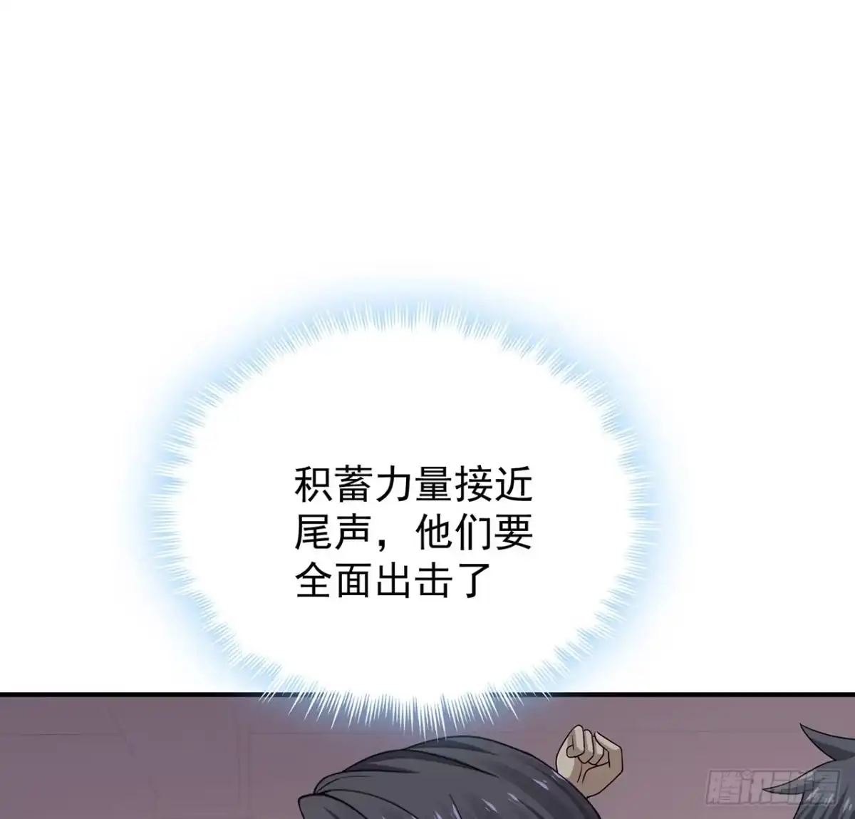 《我的1/4男友》129话 棣暴露了 第152页