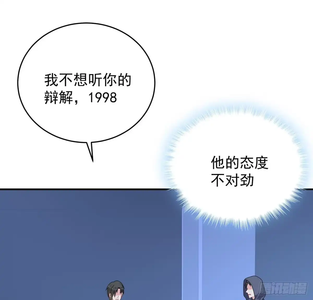 《我的1/4男友》129话 棣暴露了 第25页