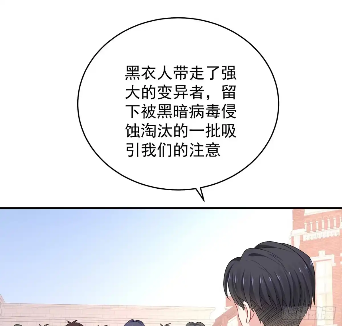 《我的1/4男友》129话 棣暴露了 第132页