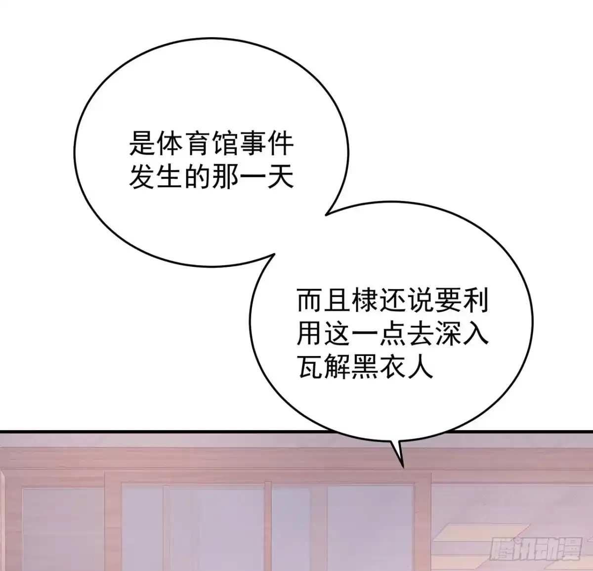 《我的1/4男友》129话 棣暴露了 第90页