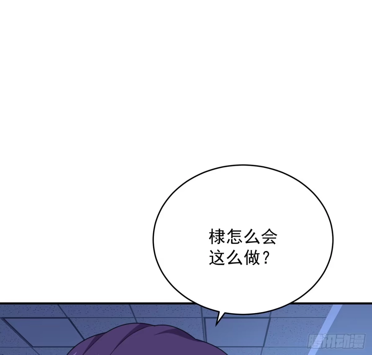 《我的1/4男友》129话 棣暴露了 第52页