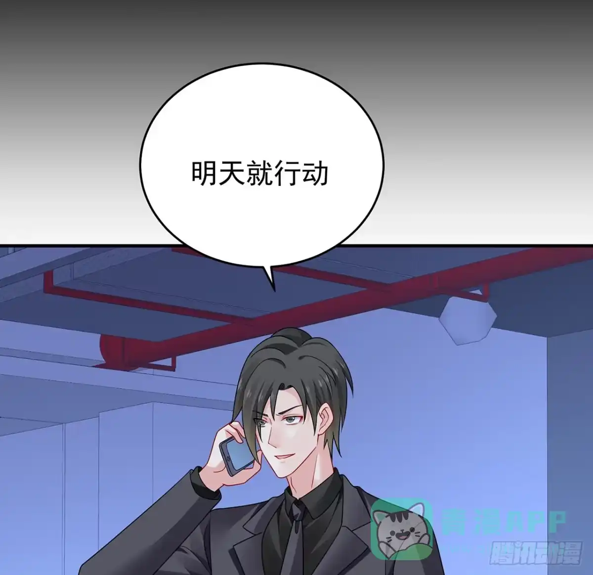 《我的1/4男友》129话 棣暴露了 第36页