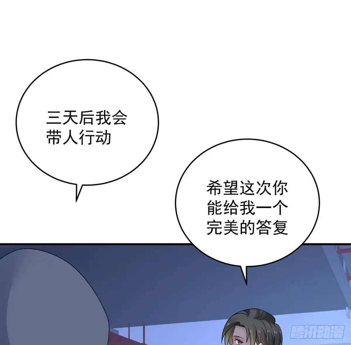 《我的1/4男友》129话 棣暴露了 第27页