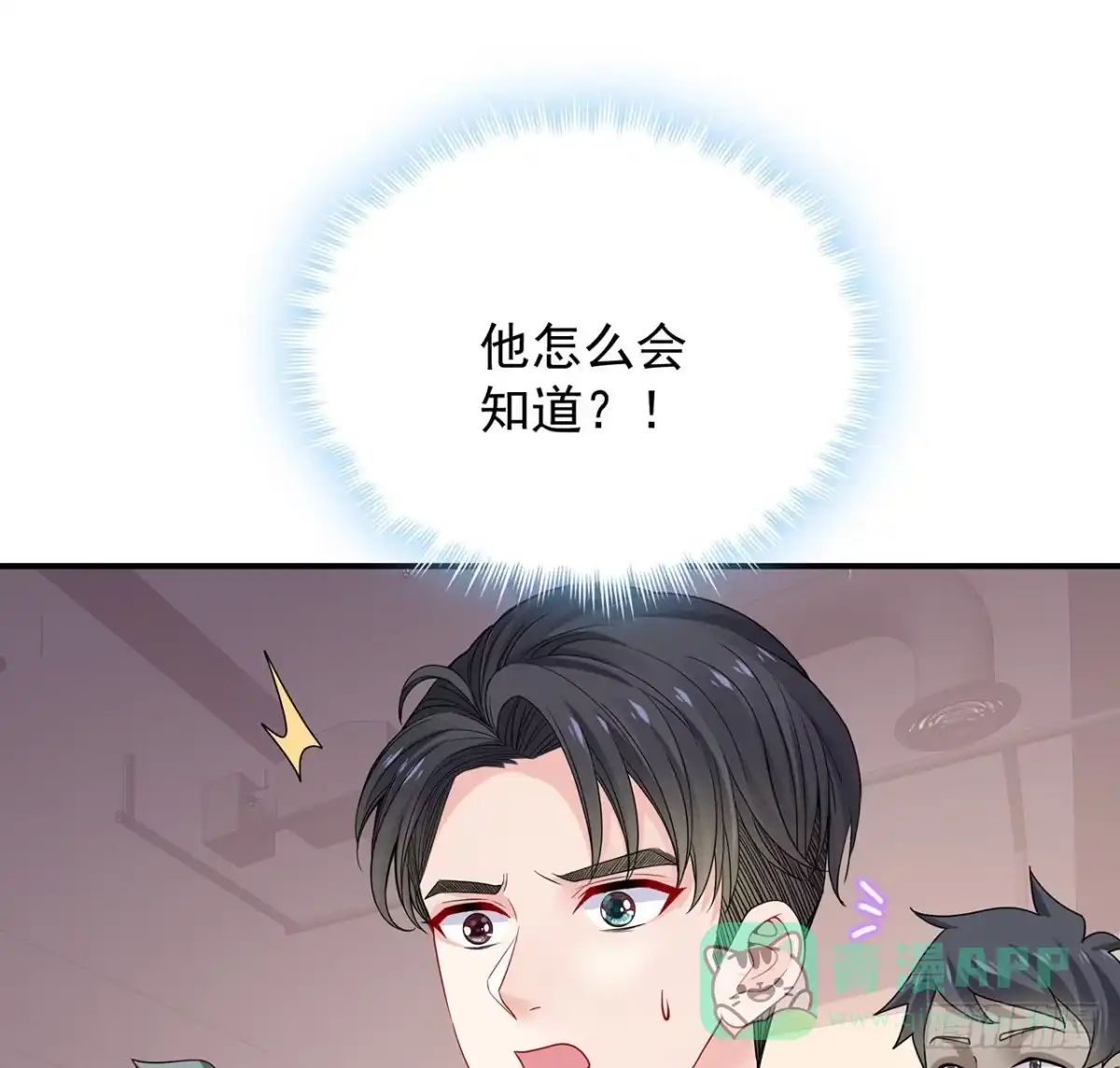 《我的1/4男友》129话 棣暴露了 第156页