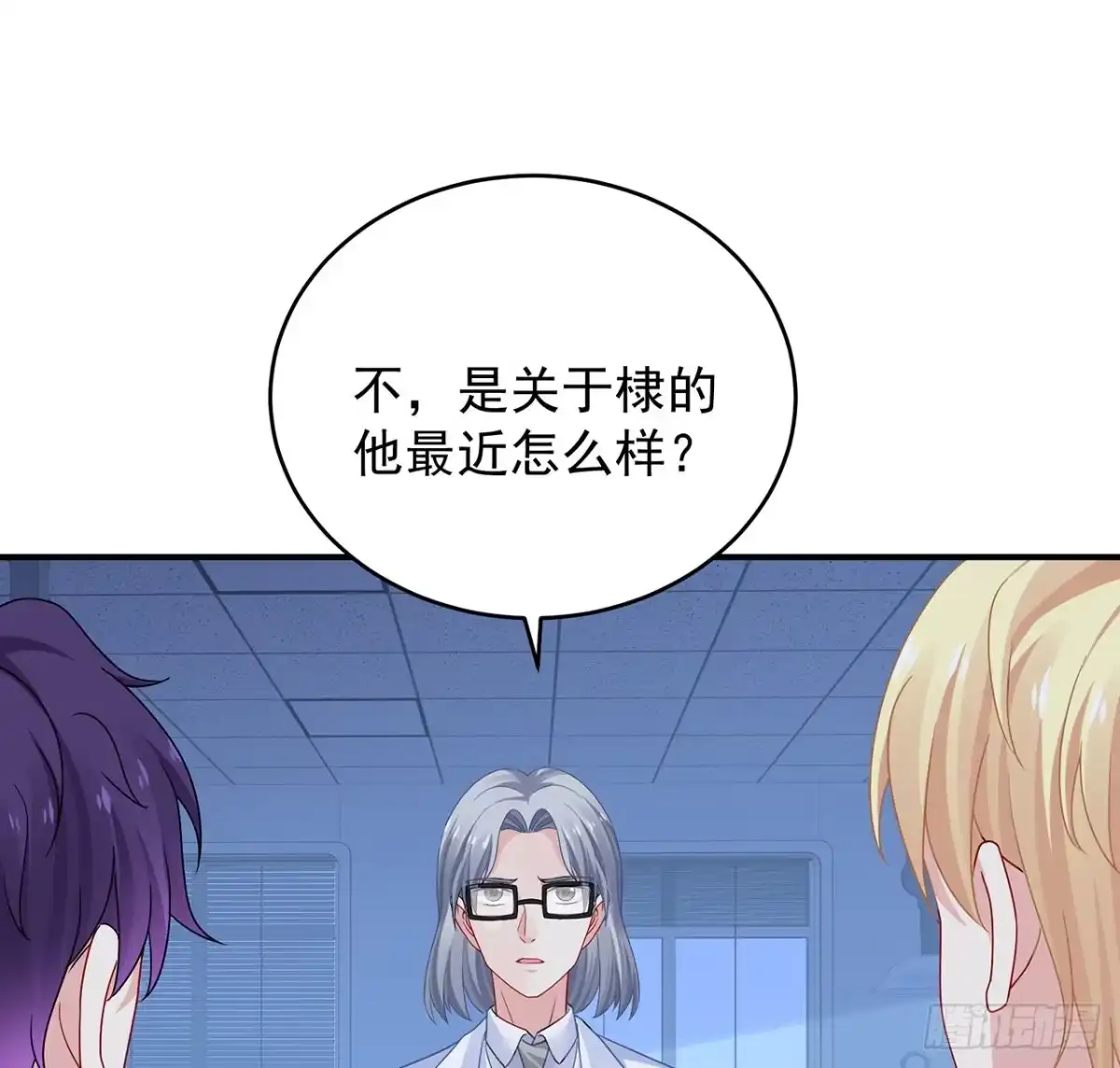 《我的1/4男友》129话 棣暴露了 第40页