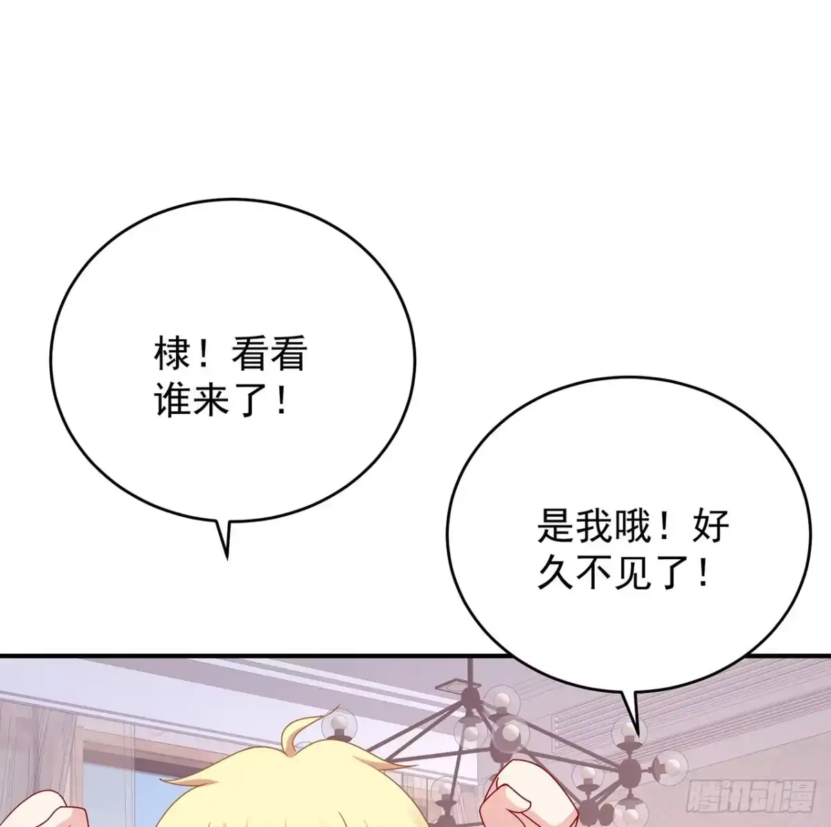 《我的1/4男友》129话 棣暴露了 第65页