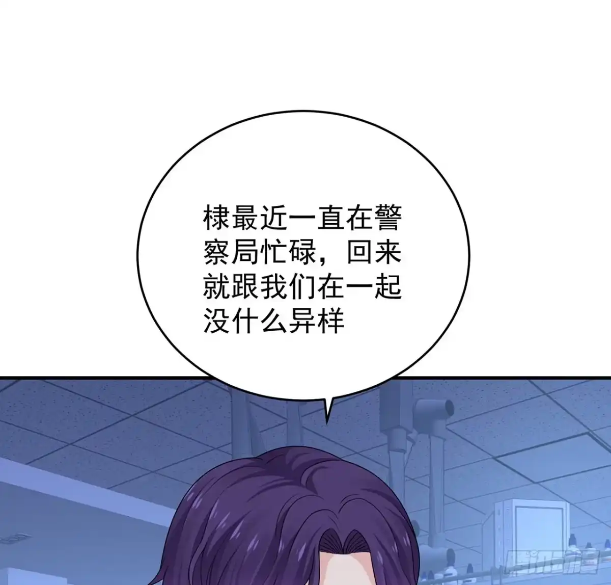 《我的1/4男友》129话 棣暴露了 第42页