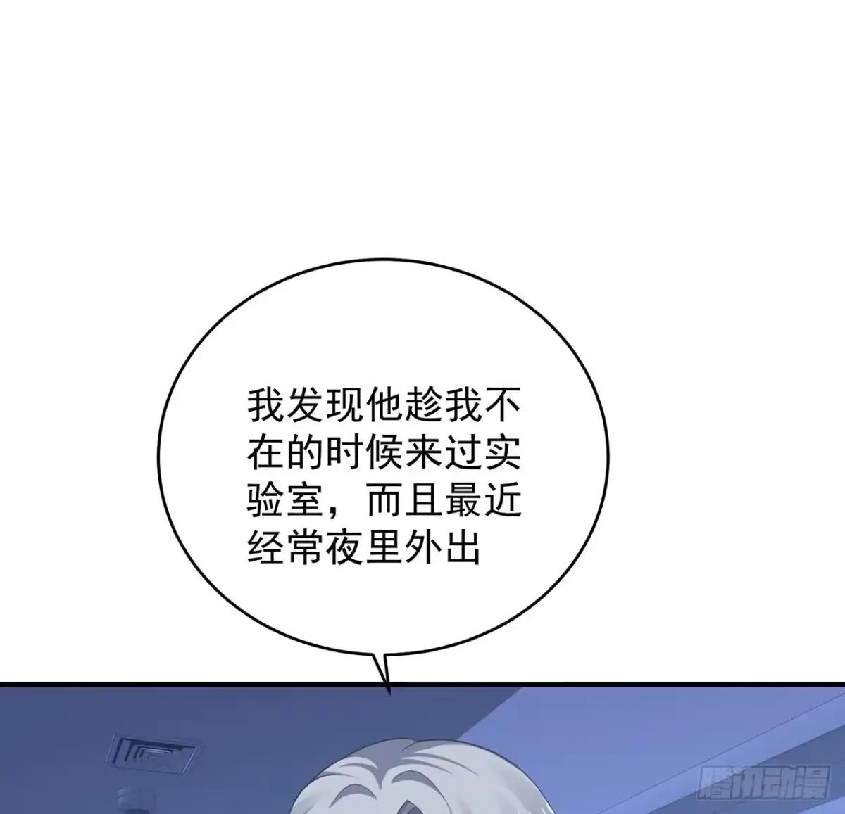 《我的1/4男友》129话 棣暴露了 第50页