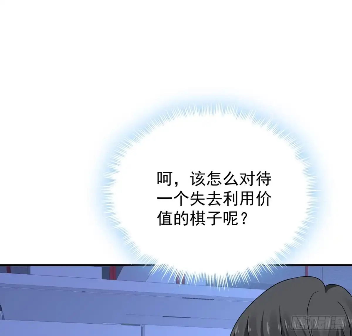 《我的1/4男友》129话 棣暴露了 第30页