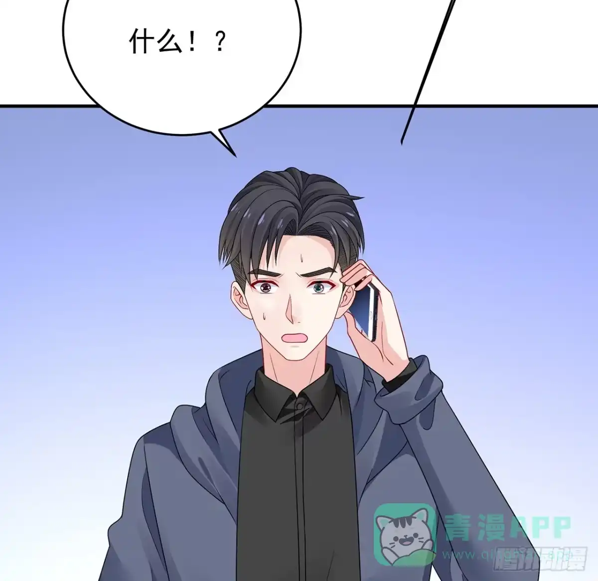 《我的1/4男友》129话 棣暴露了 第76页