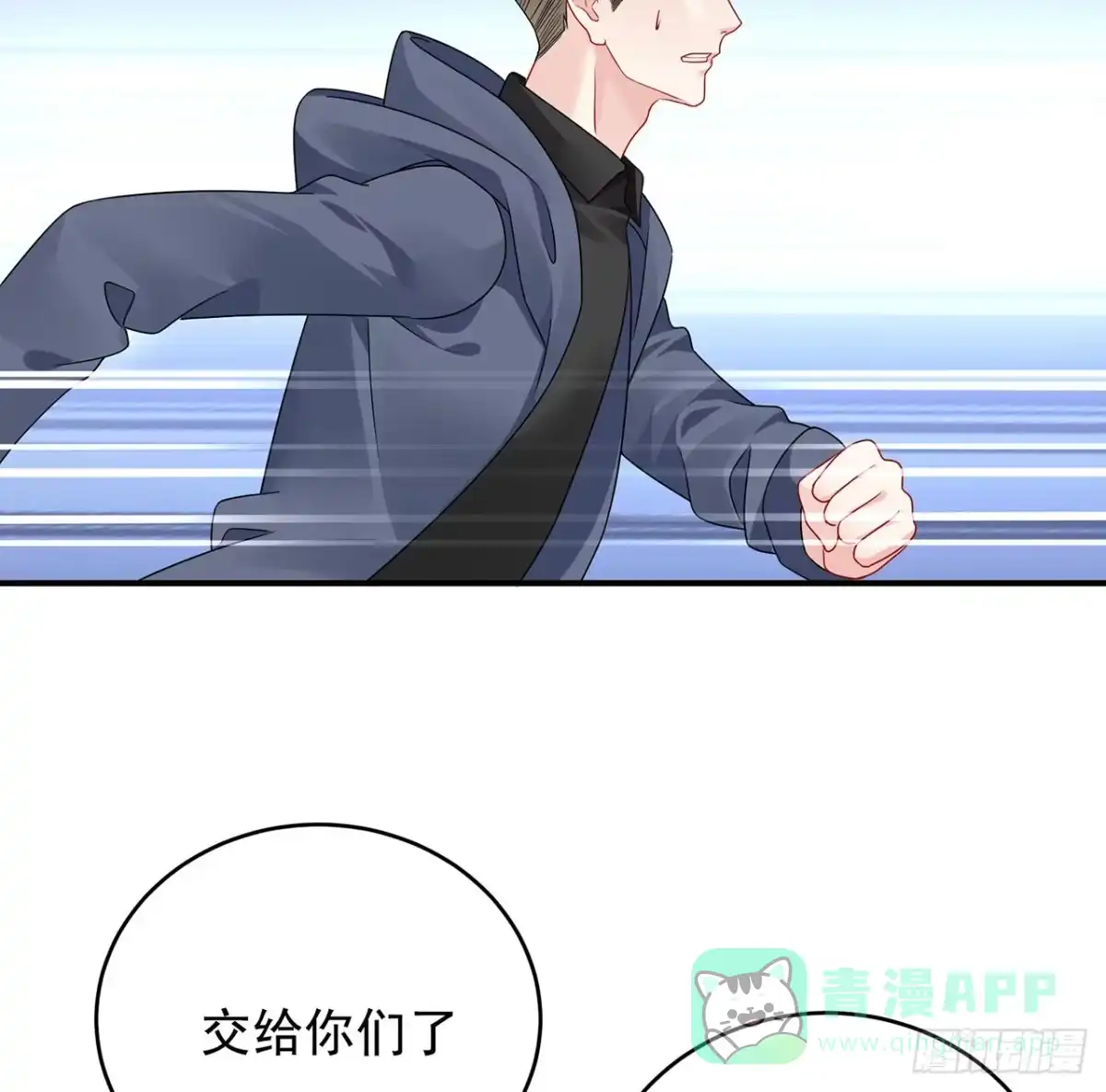 《我的1/4男友》129话 棣暴露了 第81页