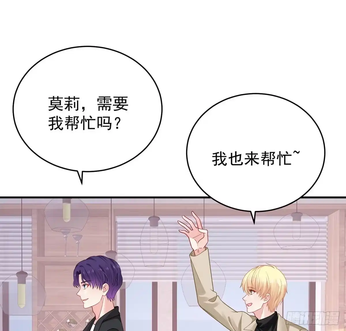 《我的1/4男友》129话 棣暴露了 第69页