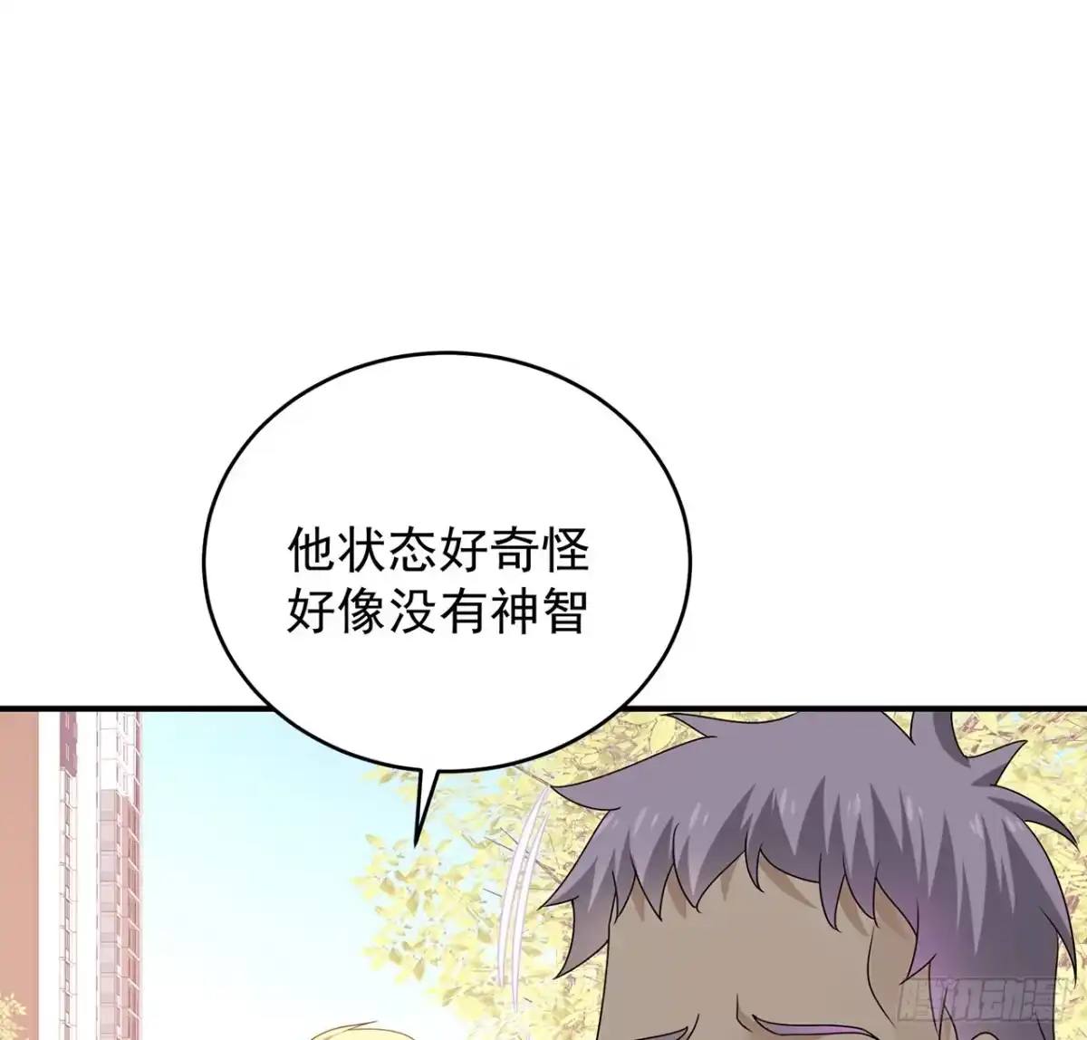 《我的1/4男友》129话 棣暴露了 第112页