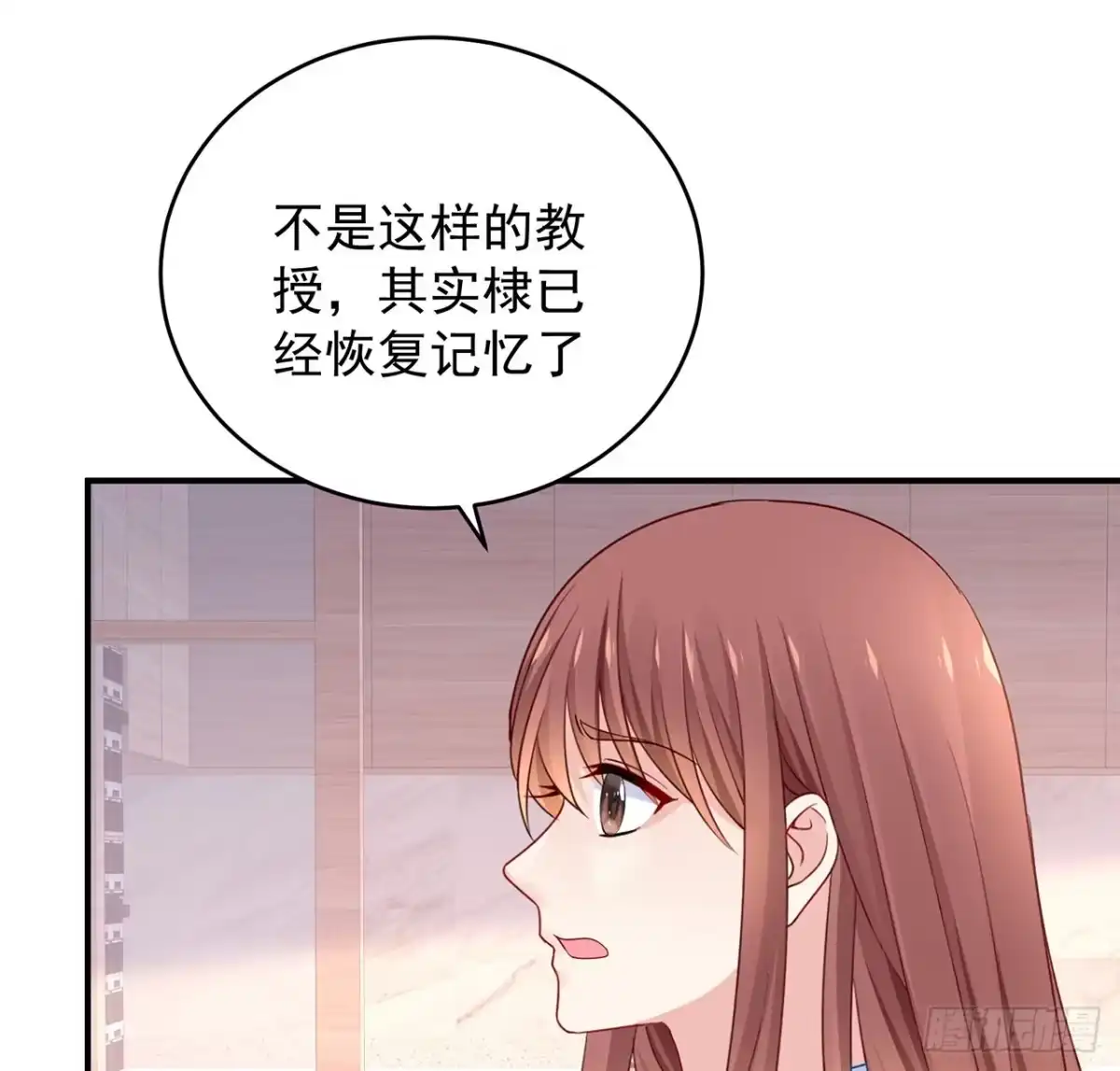 《我的1/4男友》129话 棣暴露了 第87页