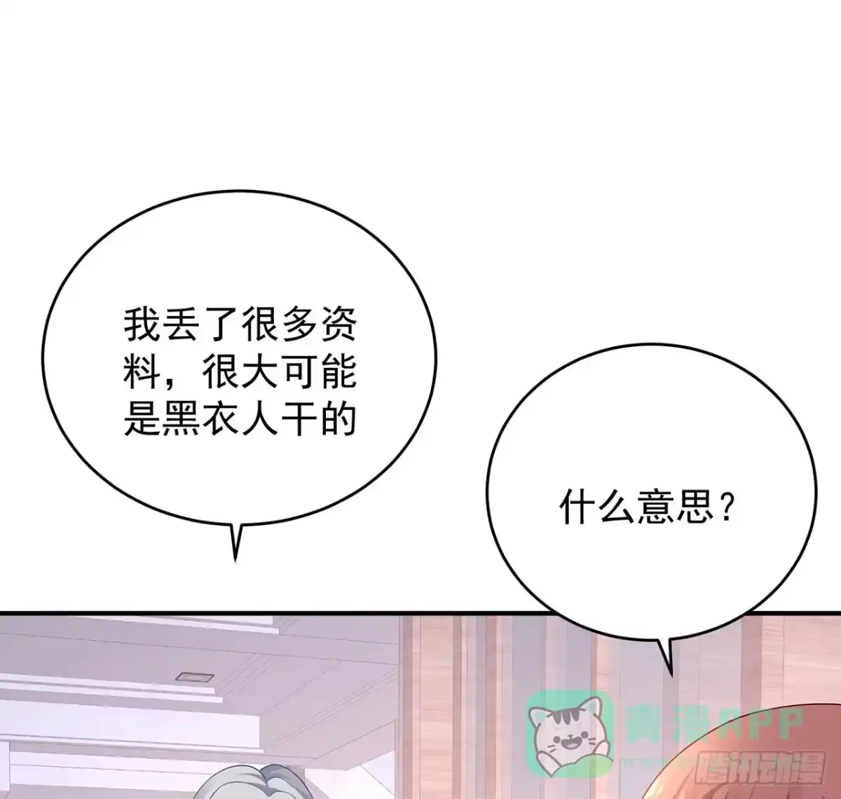 《我的1/4男友》129话 棣暴露了 第96页